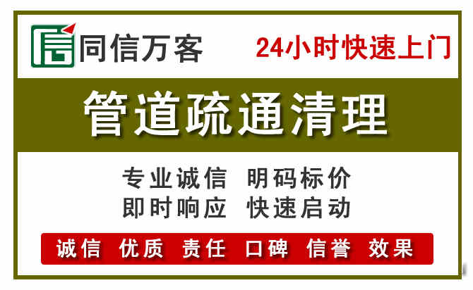 贡井区管道疏通电话电话.jpg